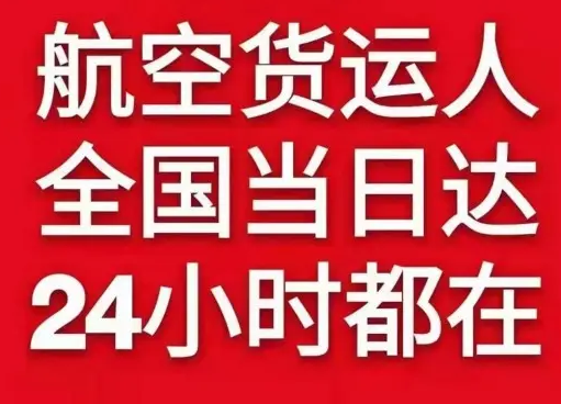 河池金城江机场托运货物、航空货运:物流行业各岗位招聘