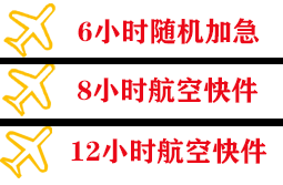 河池金城江机场托运快递公司,专业空运当天件